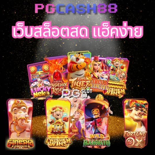 เตะมุมสด